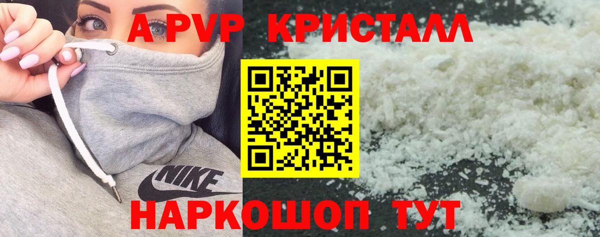 A-PVP Соль  Alpha-PVP крисы CK  A-PVP  Вход с VPN  A-PVP крисы CK  Сочи 