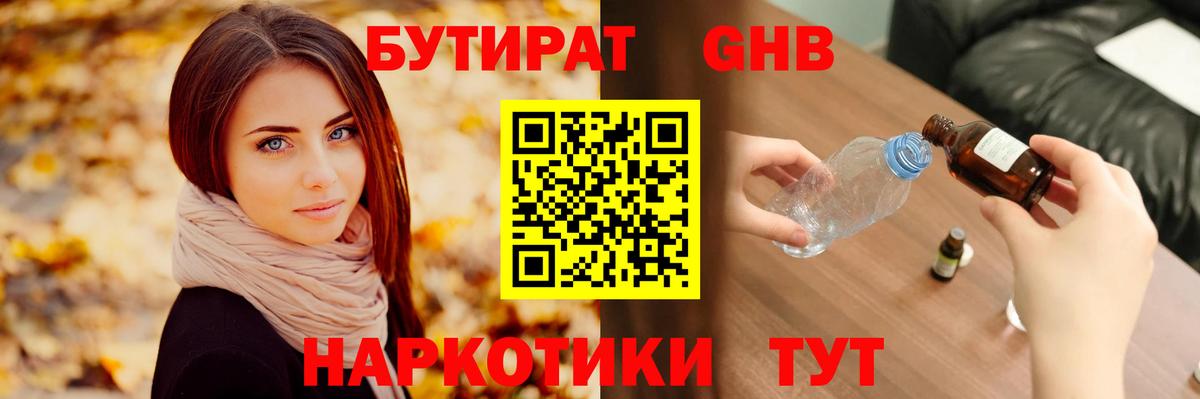 БУТИРАТ жидкий экстази Сочи