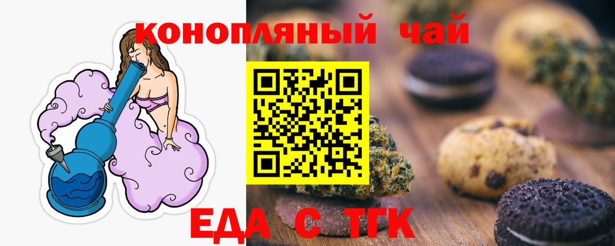 Сочи  Еда ТГК конопля  Вход с VPN 