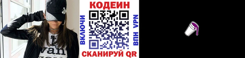 купить наркотики цена Сочи Кодеиновый сироп Lean напиток Lean (лин)