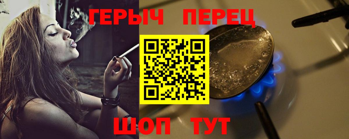 Героин хмурый  Вход с VPN  Сочи 