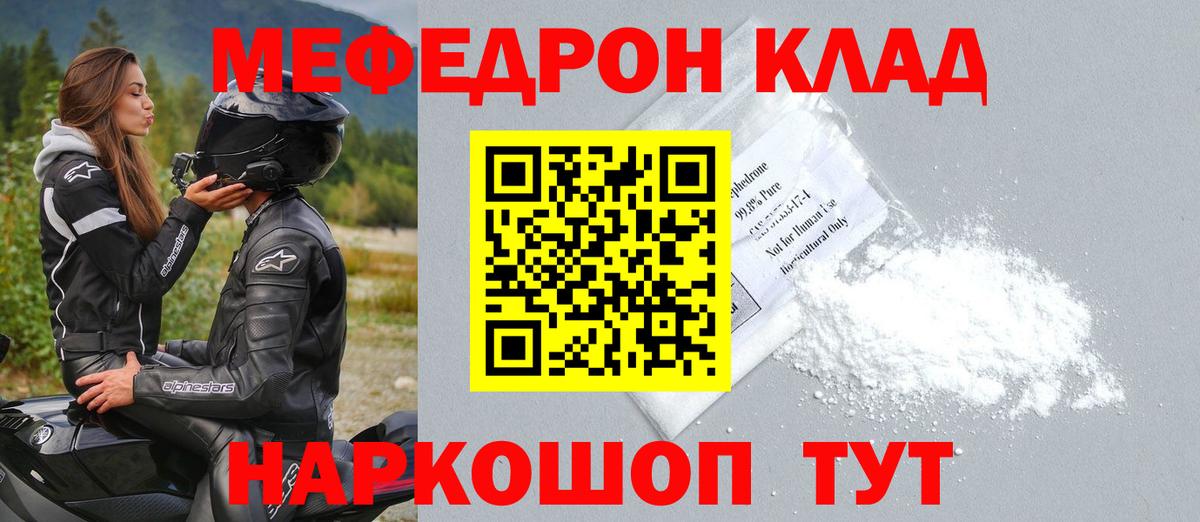 Мефедрон мука Сочи