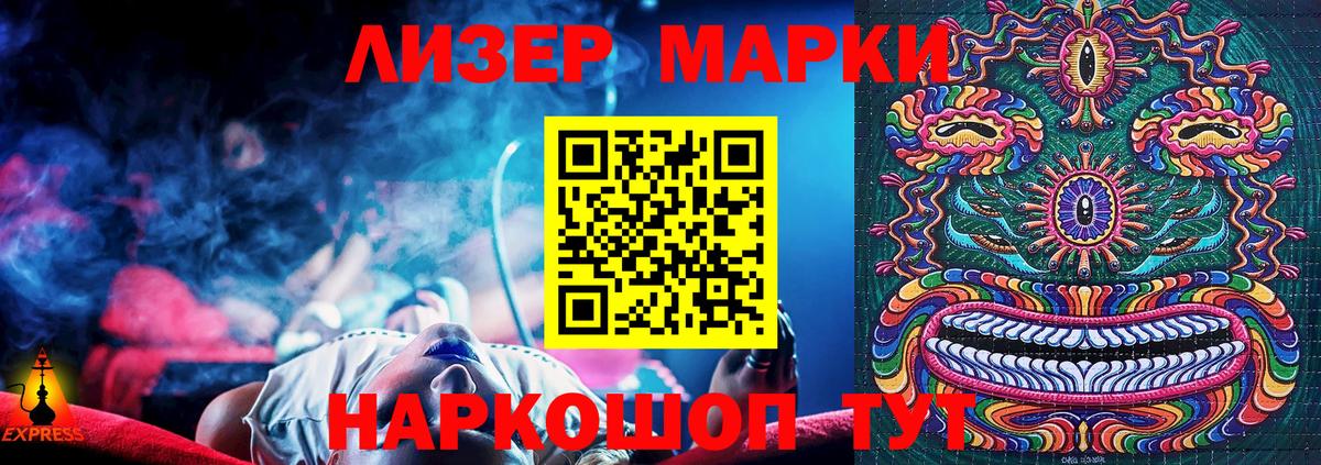 Марки NBOMe 1500мкг Сочи