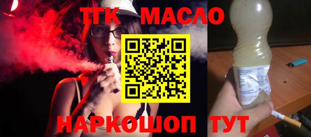 ТГК вейп Сочи